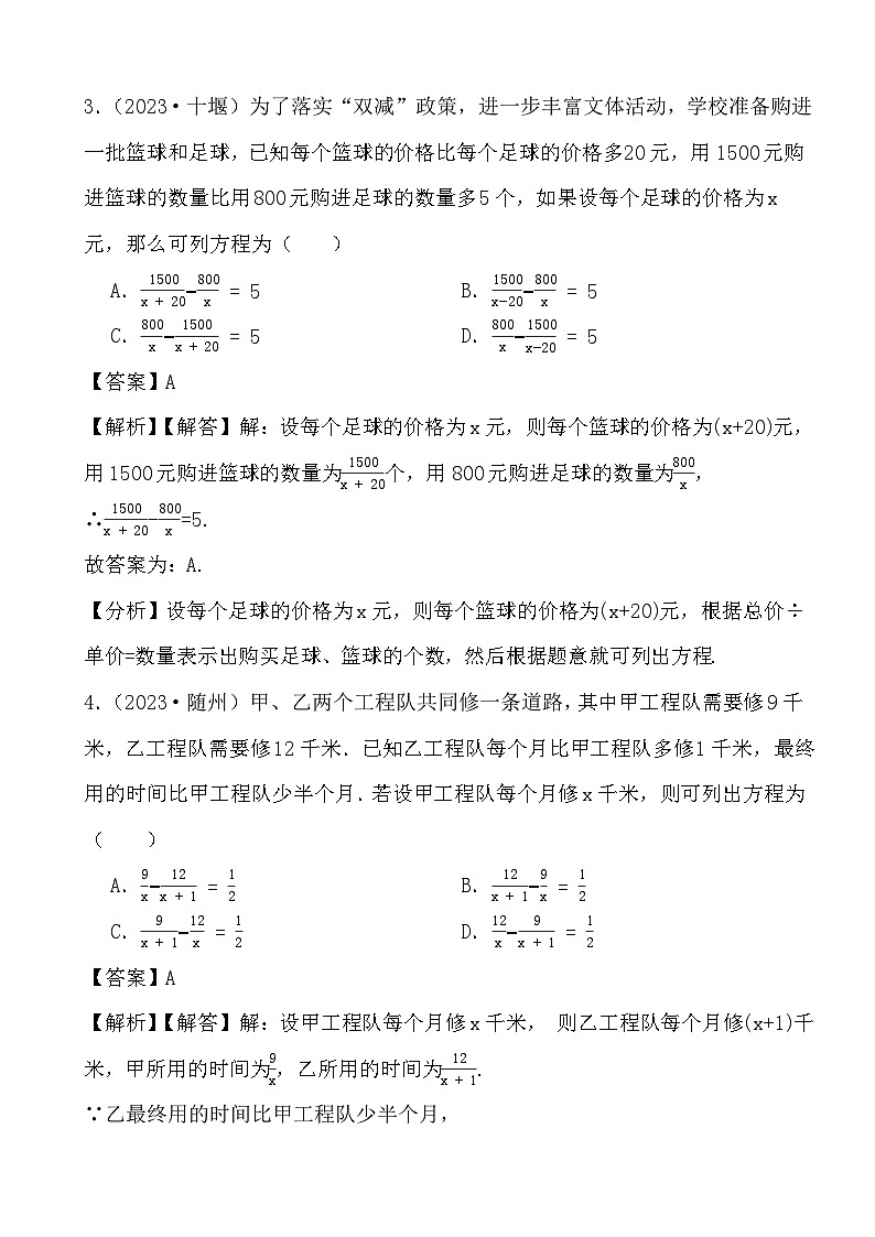 备战2024年中考数学二轮专题复习真题演练之分式方程（2） (解析)第2页