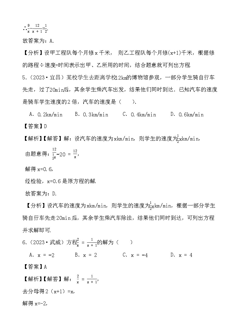 备战2024年中考数学二轮专题复习真题演练之分式方程（2） (解析)第3页