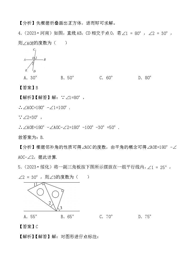 备战2024年中考数学二轮专题复习真题演练之图形认识初步 (解析)第3页