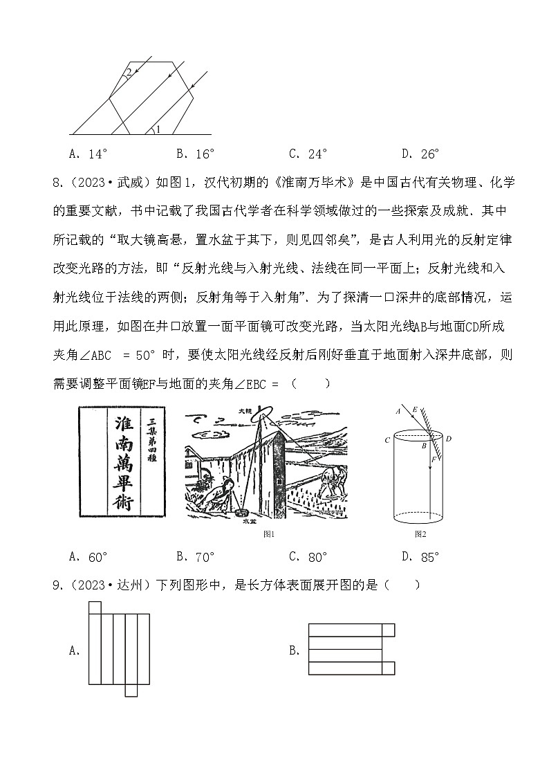 备战2024年中考数学二轮专题复习真题演练之图形认识初步第3页