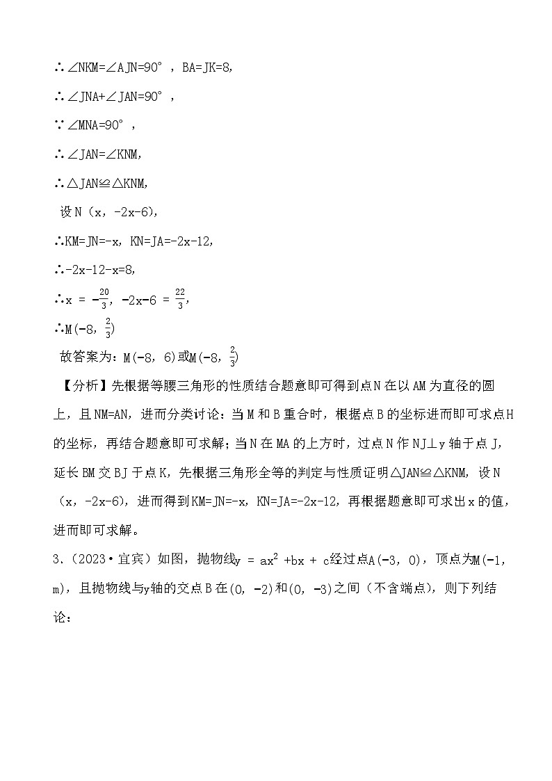 备战2024年中考数学二轮专题复习真题演练之一次方程（3） (解析)第3页