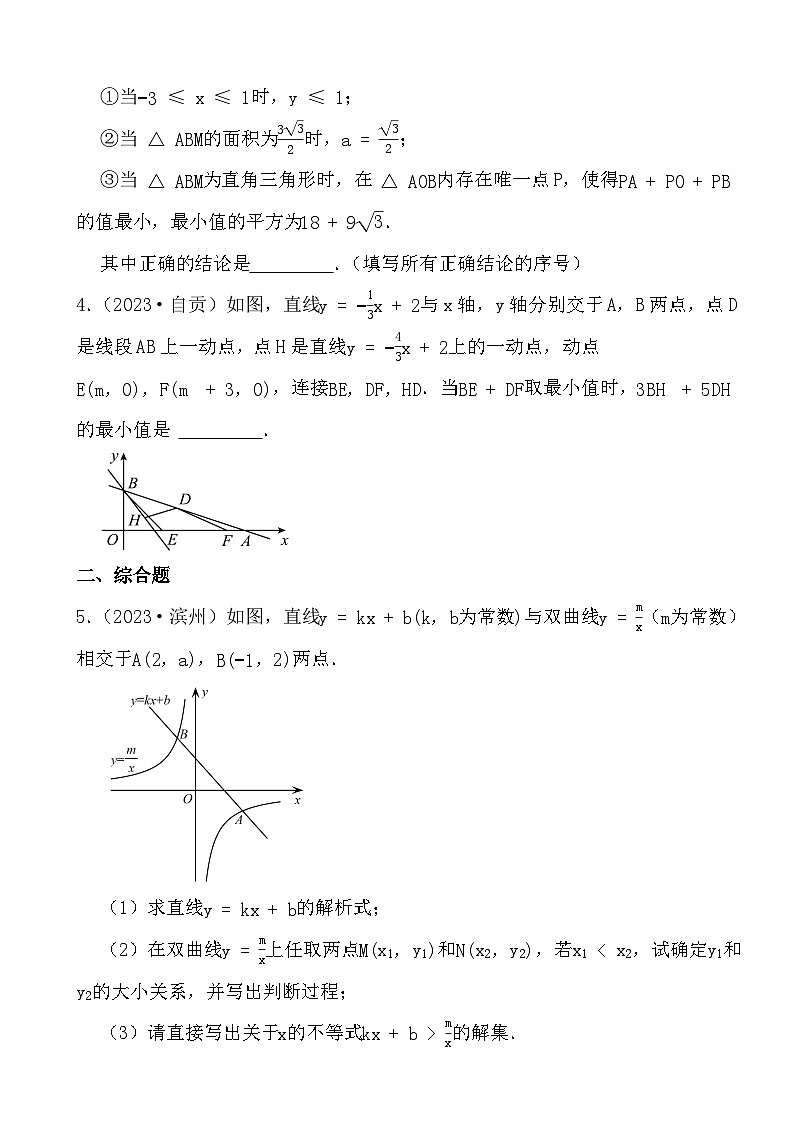 备战2024年中考数学二轮专题复习真题演练之一次方程（3）第2页