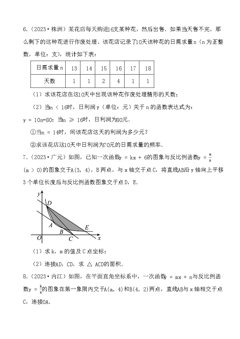 备战2024年中考数学二轮专题复习真题演练之一次方程（3）第3页