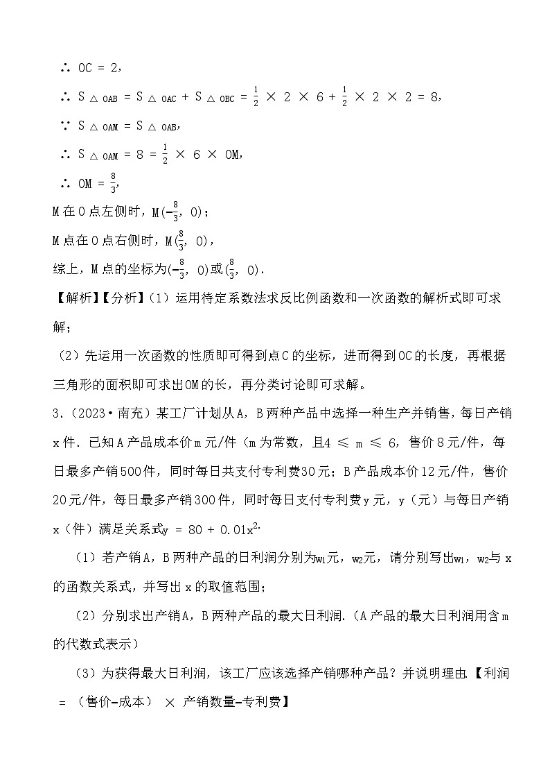 备战2024年中考数学二轮专题复习真题演练之一次方程（4） (解析)第3页