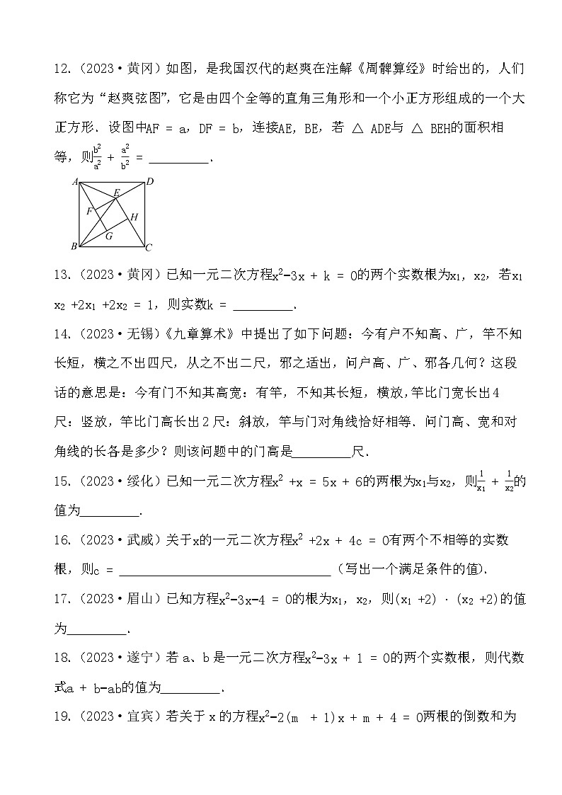 备战2024年中考数学二轮专题复习真题演练之一元二次方程（2）第3页