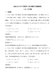 备战2024年中考数学二轮专题复习真题演练之一元一次方程