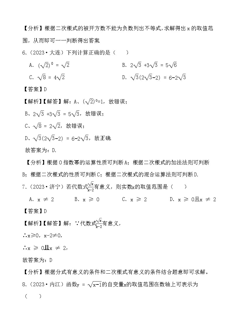 备战2024年中考数学二轮专题复习真题演练之二次根式 (解析)第3页
