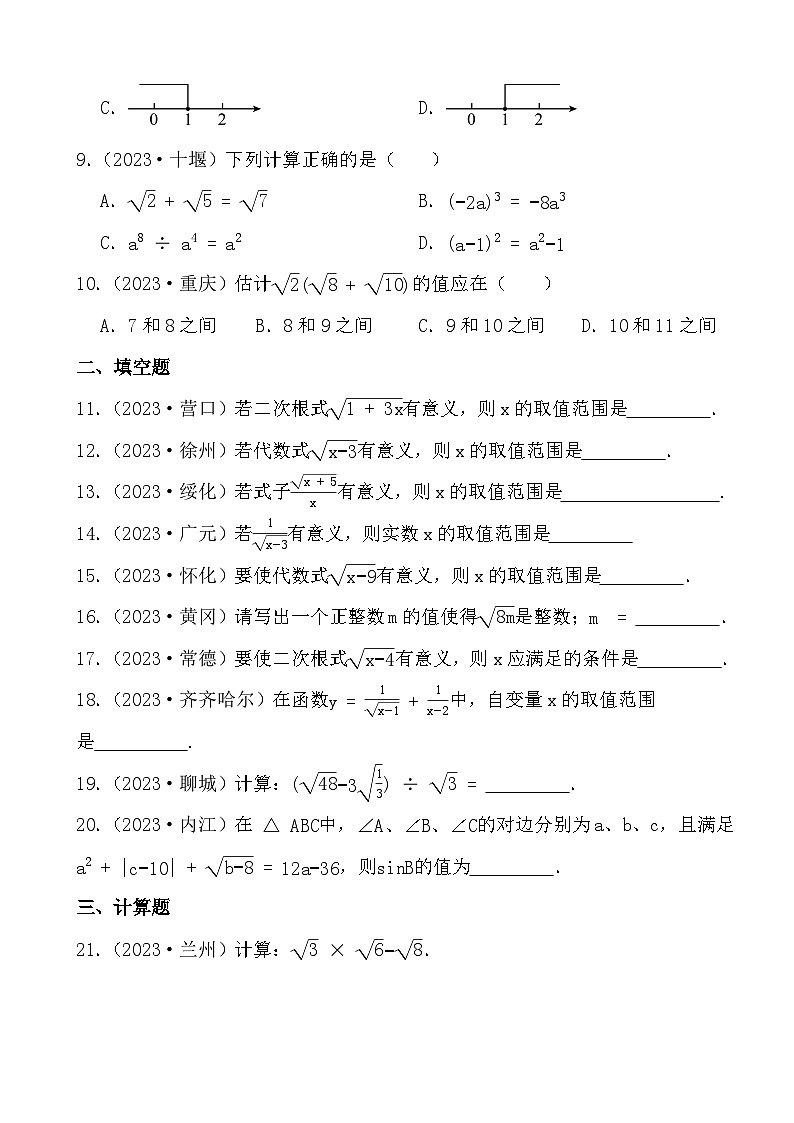 备战2024年中考数学二轮专题复习真题演练之二次根式第2页