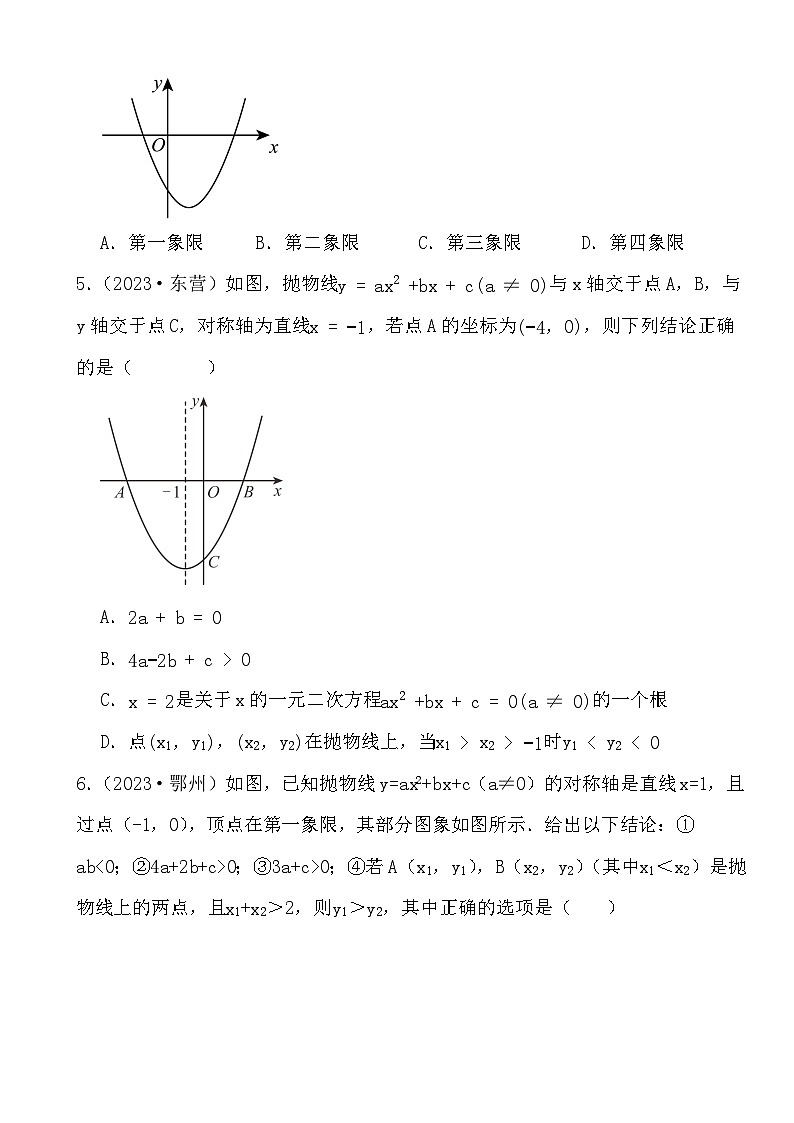 备战2024年中考数学二轮专题复习真题演练之二次函数（1）第2页