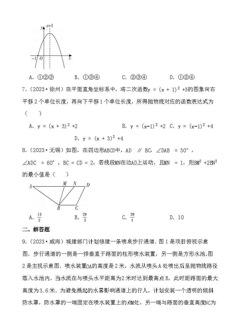备战2024年中考数学二轮专题复习真题演练之二次函数（1）第3页