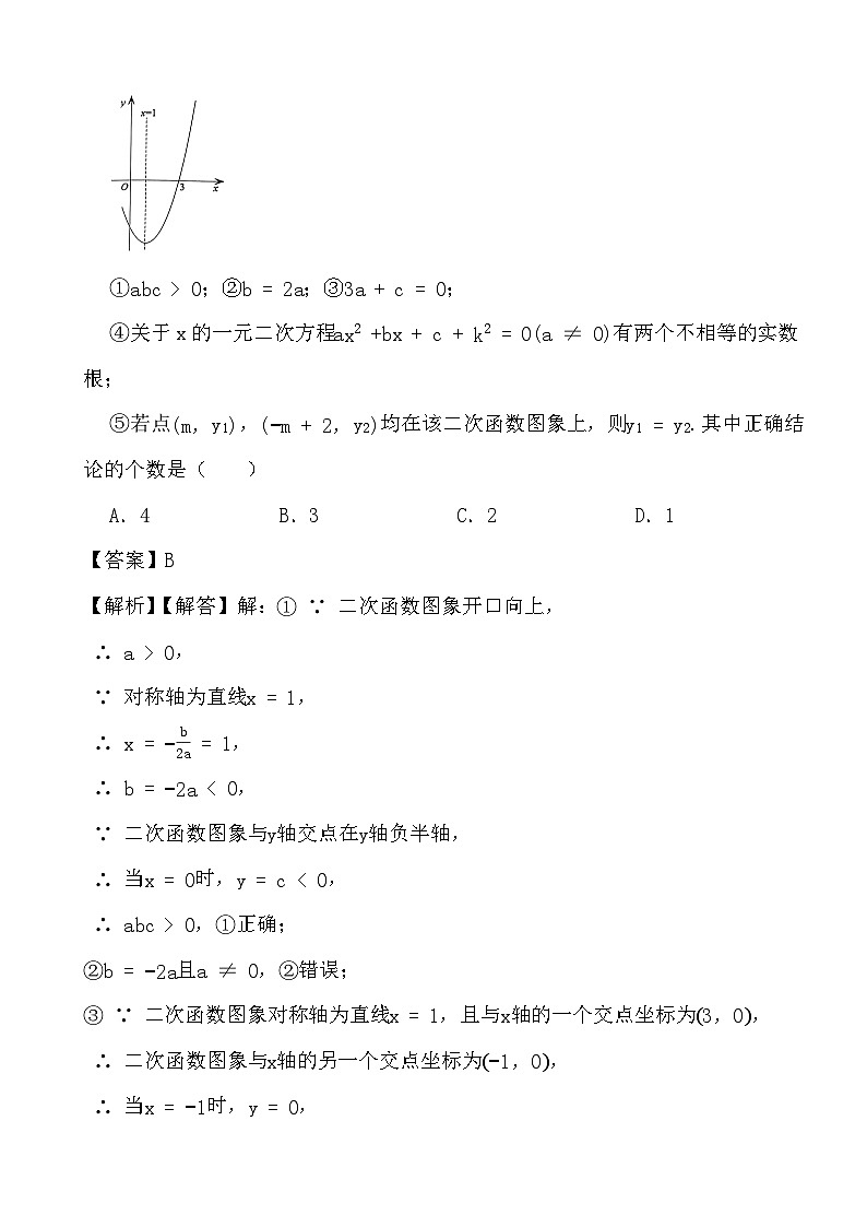 备战2024年中考数学二轮专题复习真题演练之二次函数（2） (解析)第3页