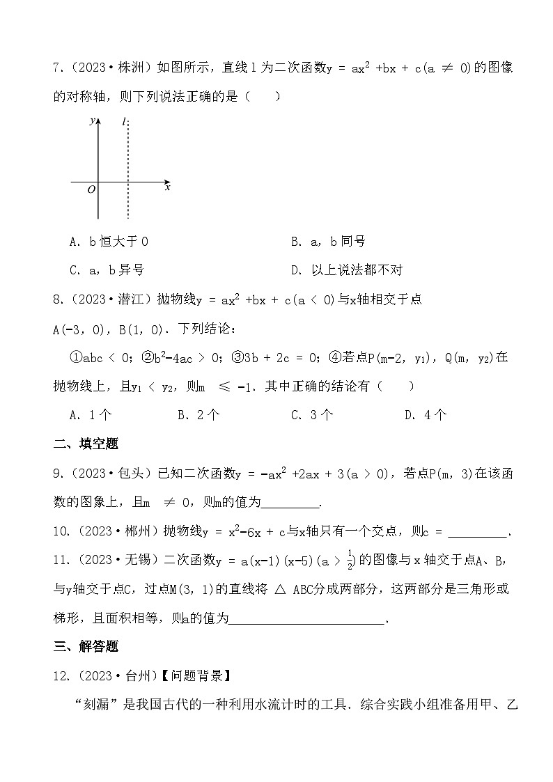 备战2024年中考数学二轮专题复习真题演练之二次函数（2）第3页