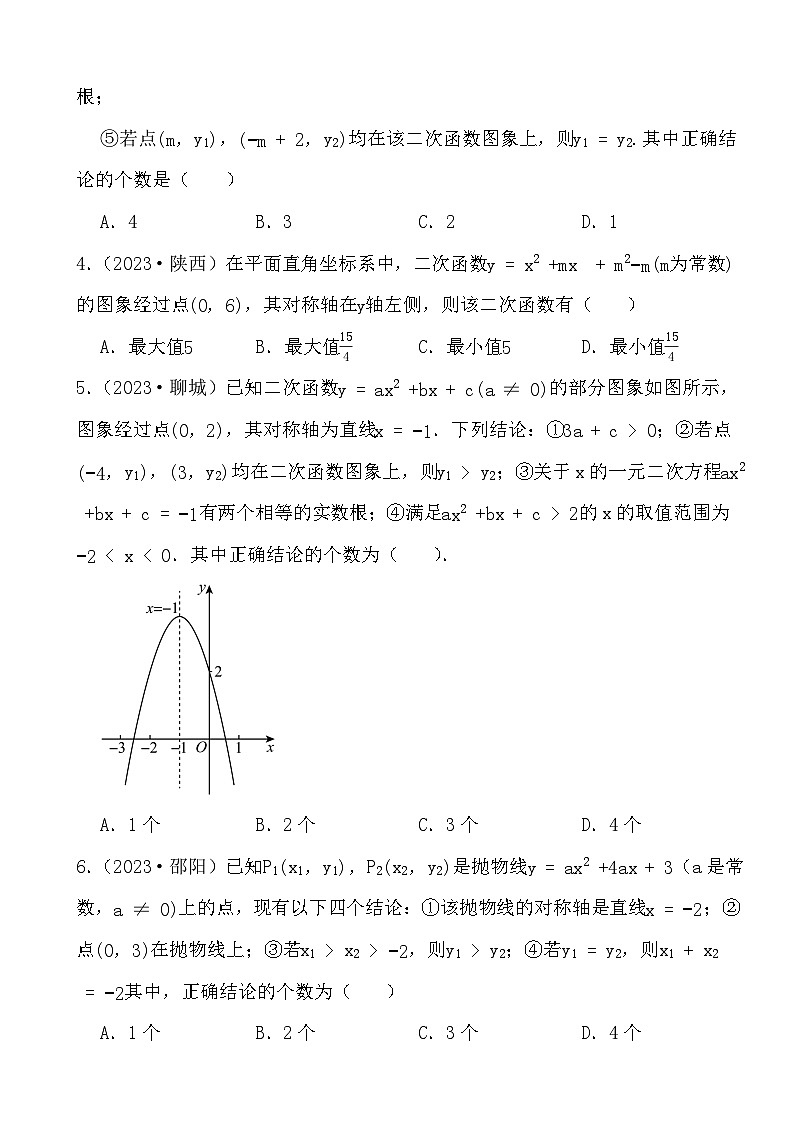 备战2024年中考数学二轮专题复习真题演练之二次函数（2）第2页
