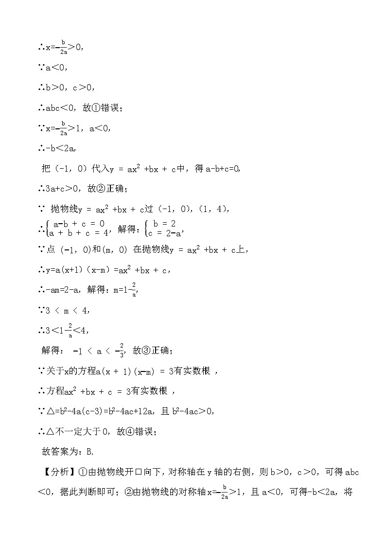 备战2024年中考数学二轮专题复习真题演练之二次函数（3） (解析)第3页