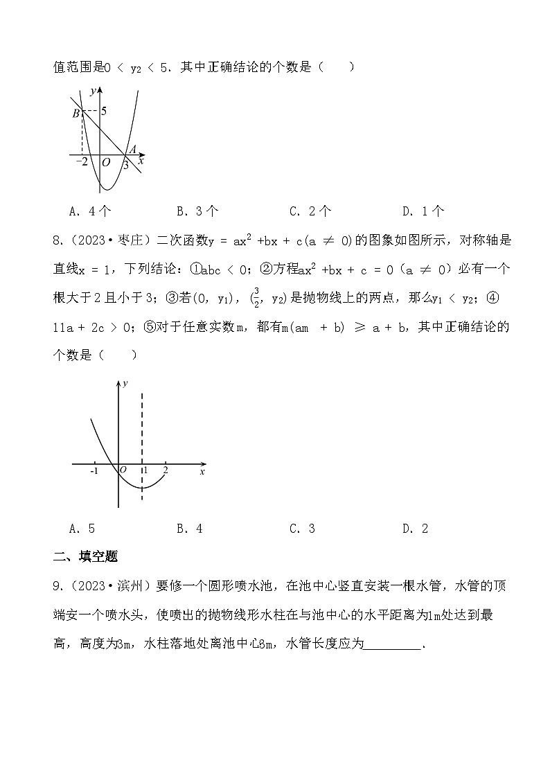 备战2024年中考数学二轮专题复习真题演练之二次函数（3）第3页