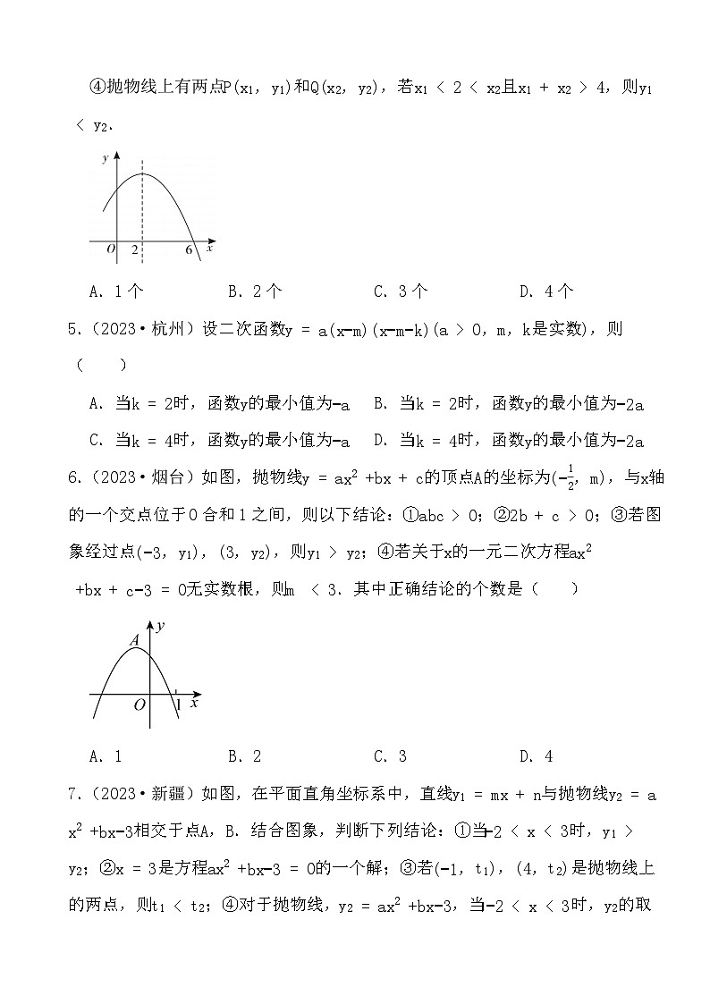 备战2024年中考数学二轮专题复习真题演练之二次函数（3）第2页