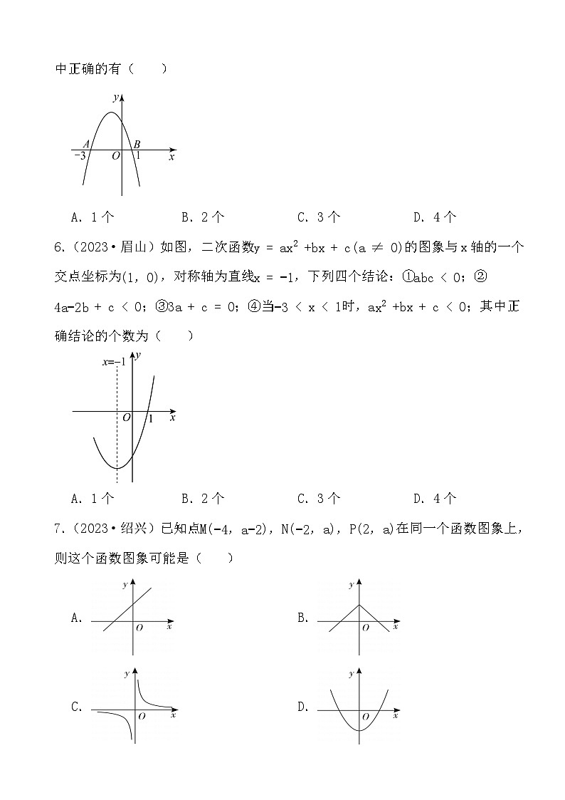 备战2024年中考数学二轮专题复习真题演练之二次函数（4）第2页