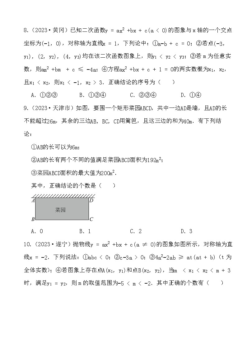 备战2024年中考数学二轮专题复习真题演练之二次函数（4）第3页