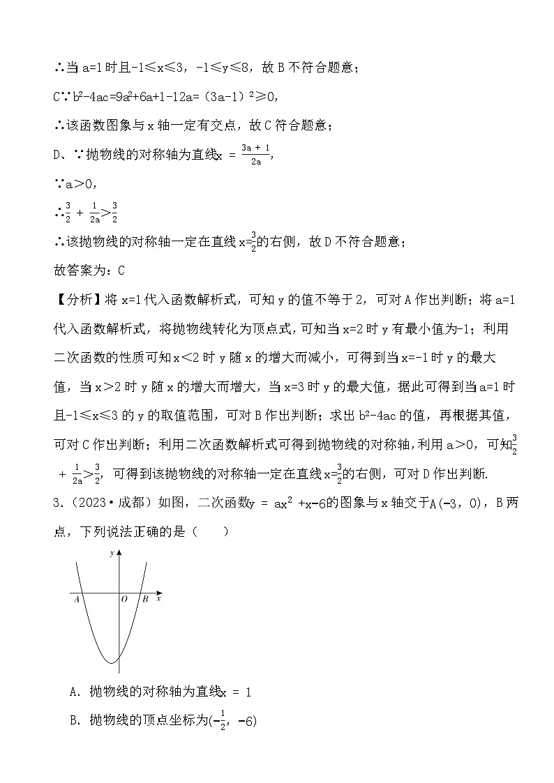 备战2024年中考数学二轮专题复习真题演练之二次函数（5） (解析)第3页