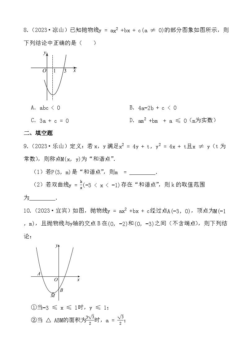 备战2024年中考数学二轮专题复习真题演练之二次函数（5）第3页