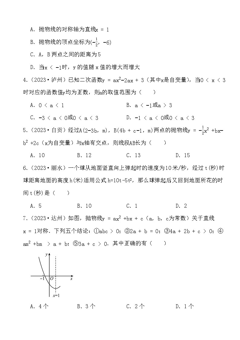 备战2024年中考数学二轮专题复习真题演练之二次函数（5）第2页