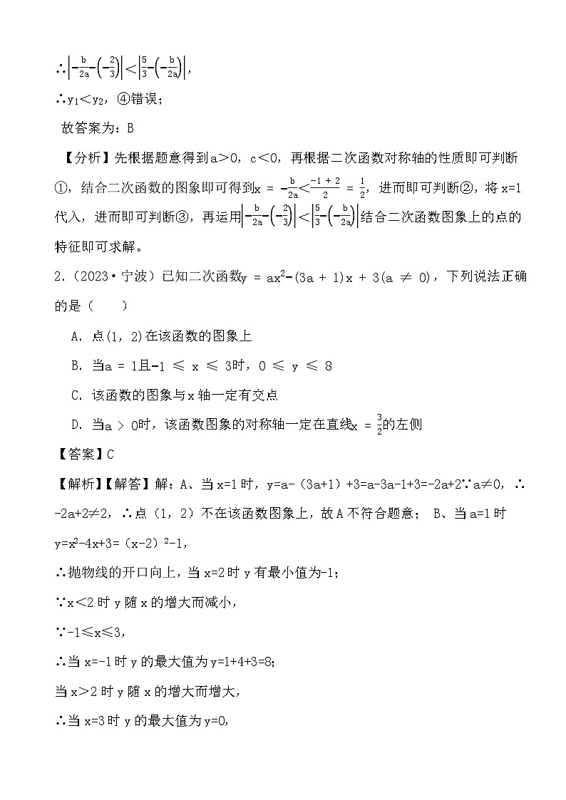 备战2024年中考数学二轮专题复习真题演练之二次函数（5） (解析)第2页