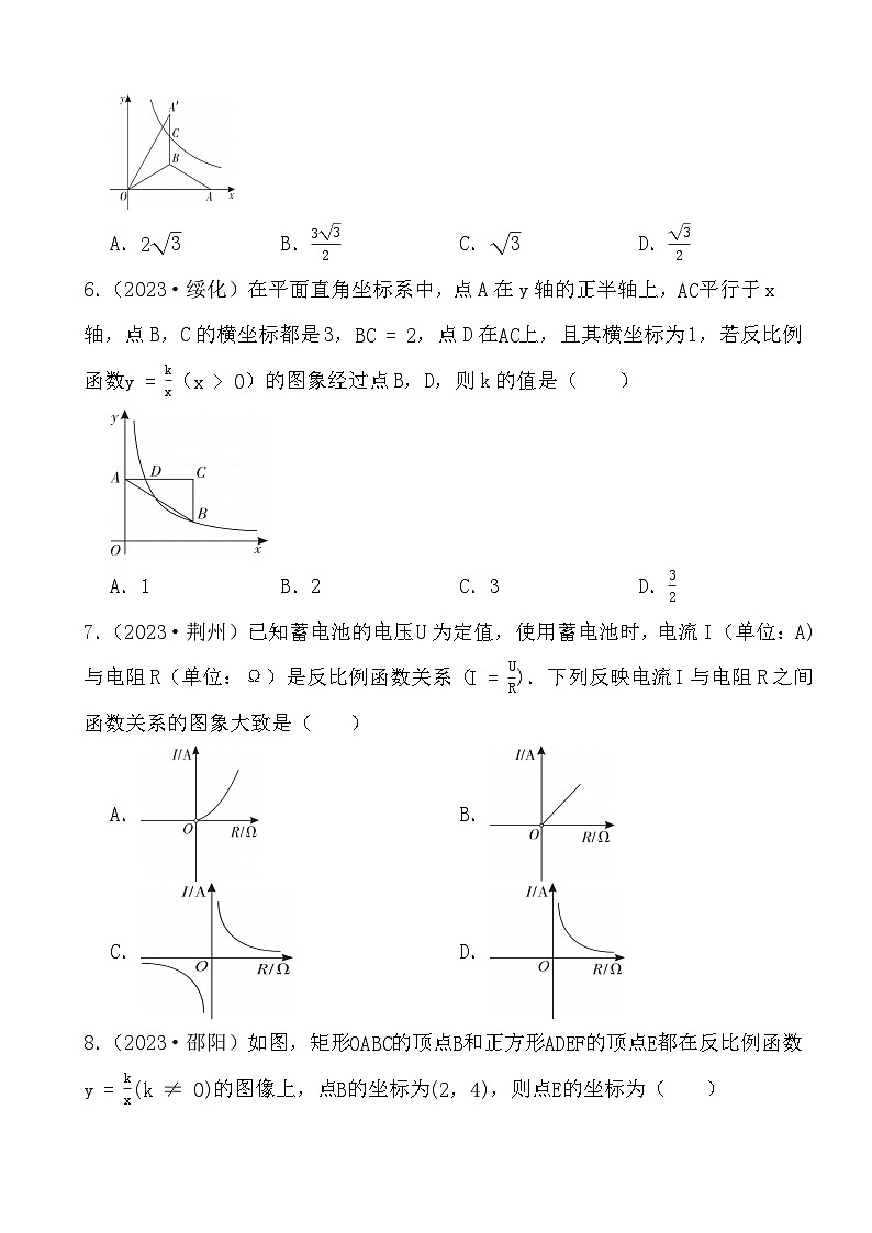 备战2024年中考数学二轮专题复习真题演练之反比例函数（1）第2页