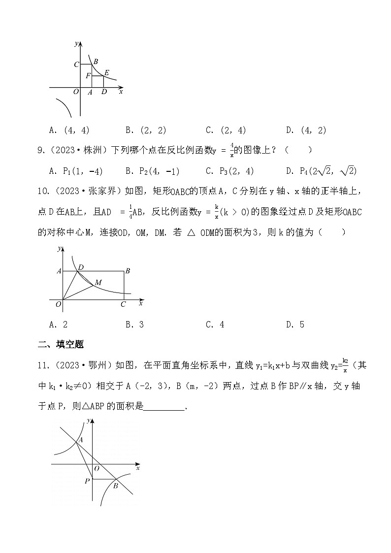 备战2024年中考数学二轮专题复习真题演练之反比例函数（1）第3页