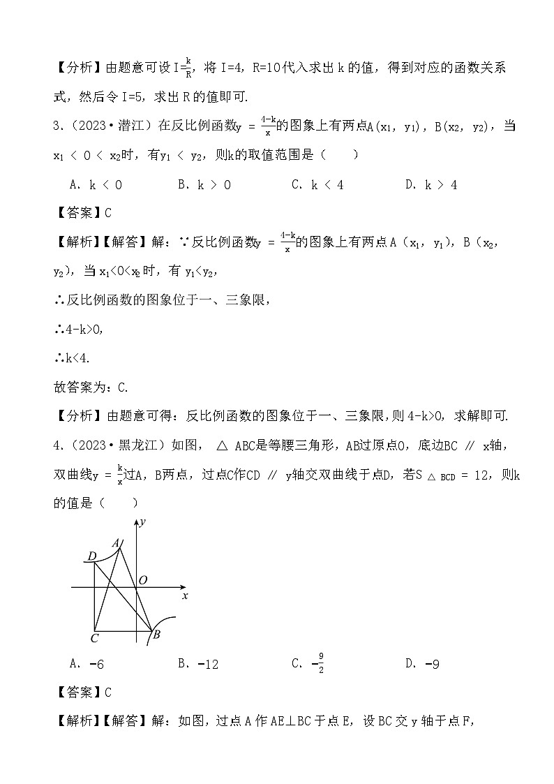 备战2024年中考数学二轮专题复习真题演练之反比例函数（1） (解析)第2页