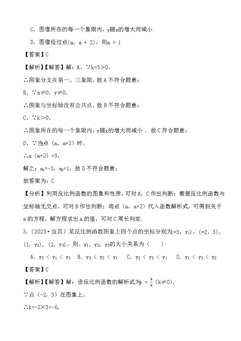 备战2024年中考数学二轮专题复习真题演练之反比例函数（2） (解析)02