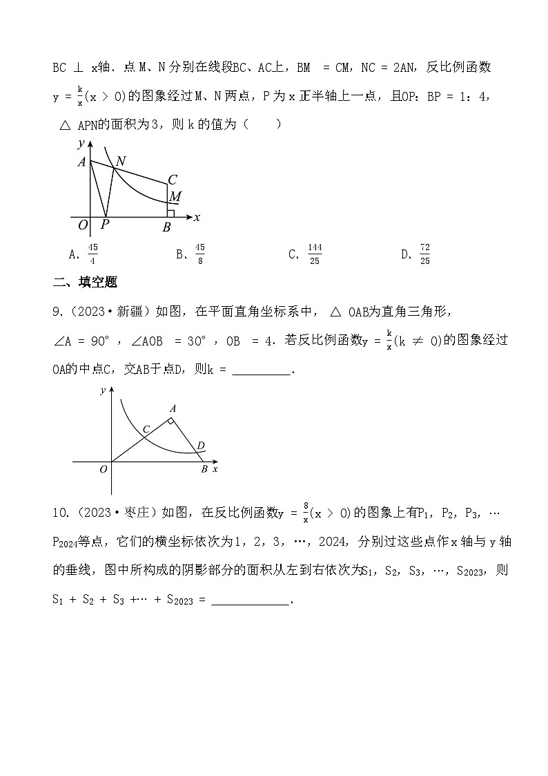 备战2024年中考数学二轮专题复习真题演练之反比例函数（2）03