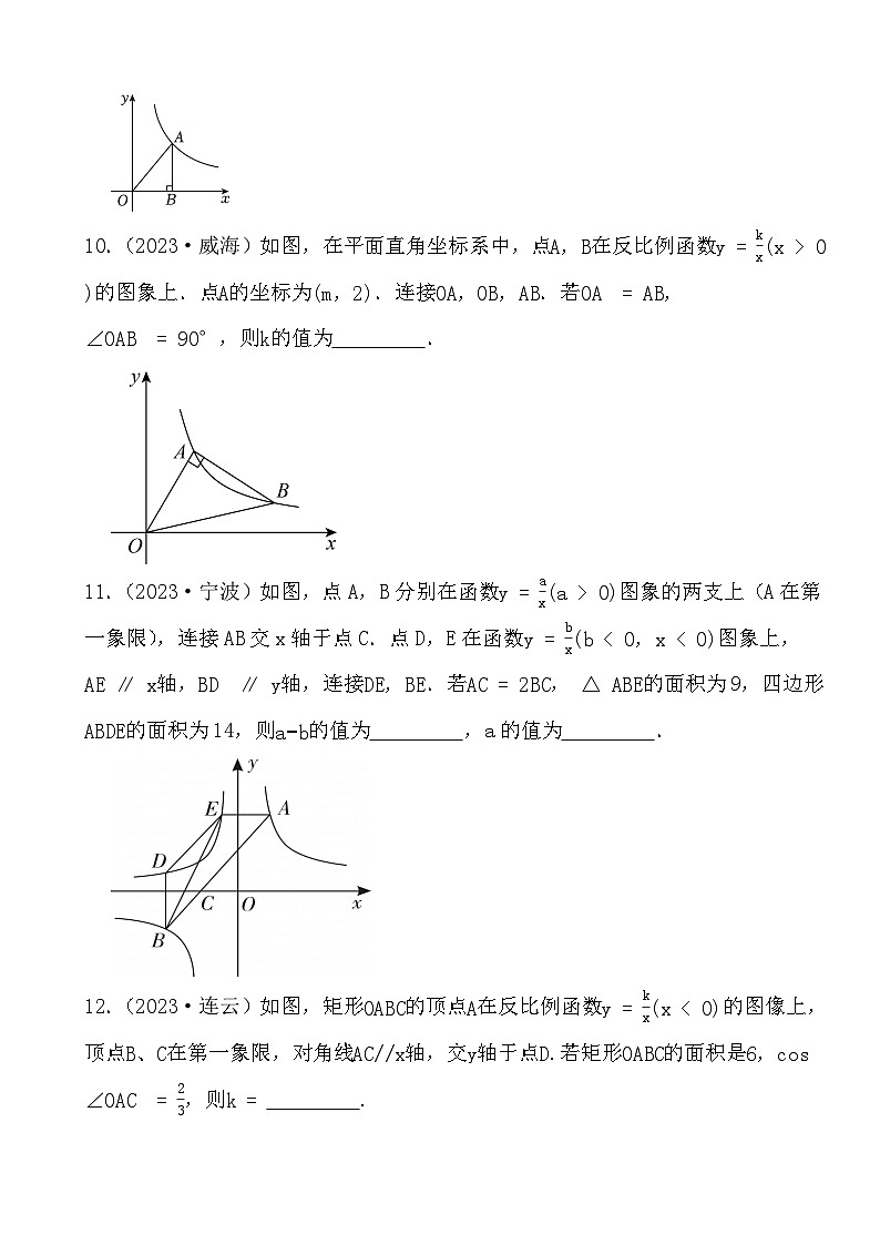 备战2024年中考数学二轮专题复习真题演练之反比例函数（3）第3页