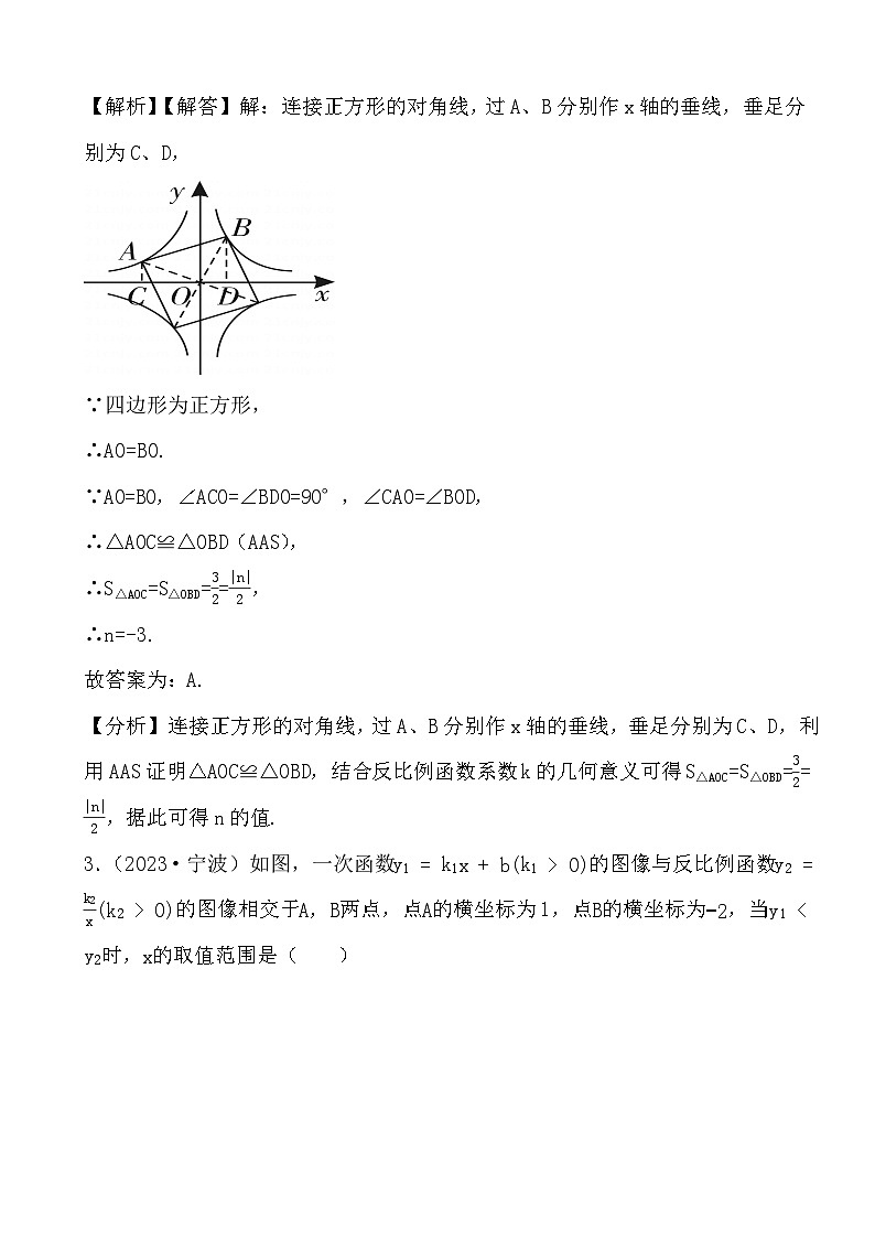 备战2024年中考数学二轮专题复习真题演练之反比例函数（3） (解析)第2页