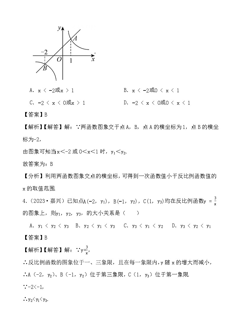 备战2024年中考数学二轮专题复习真题演练之反比例函数（3） (解析)第3页