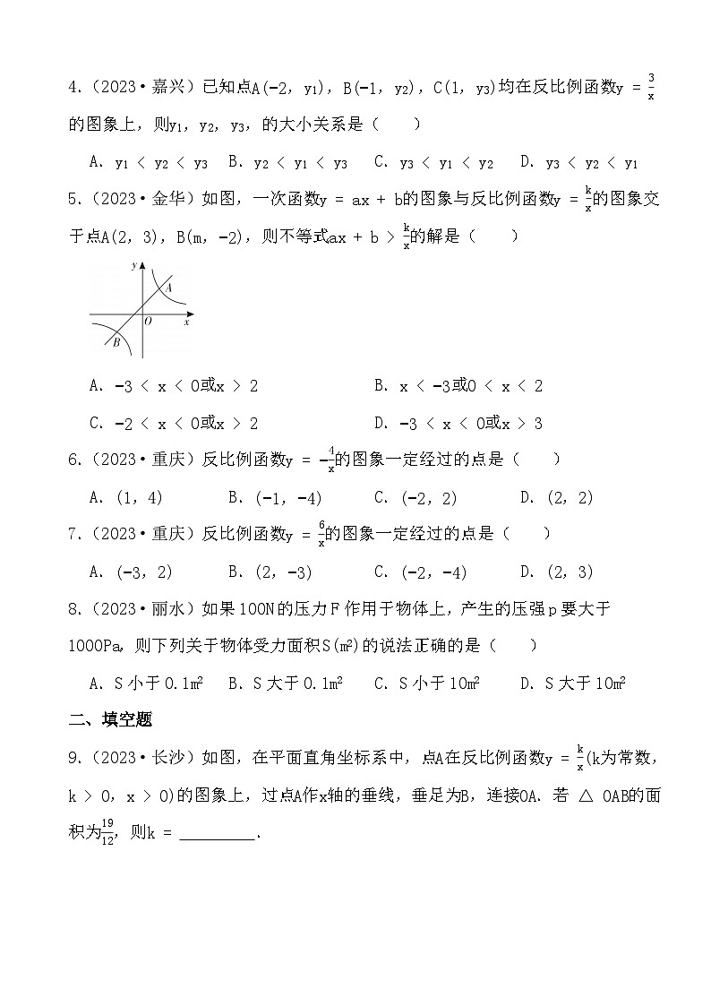 备战2024年中考数学二轮专题复习真题演练之反比例函数（3）第2页