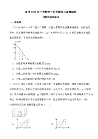 备战2024年中考数学二轮专题复习真题演练之函数的基础知识