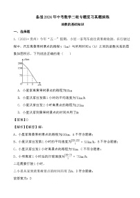 备战2024年中考数学二轮专题复习真题演练之函数的基础知识 (解析)