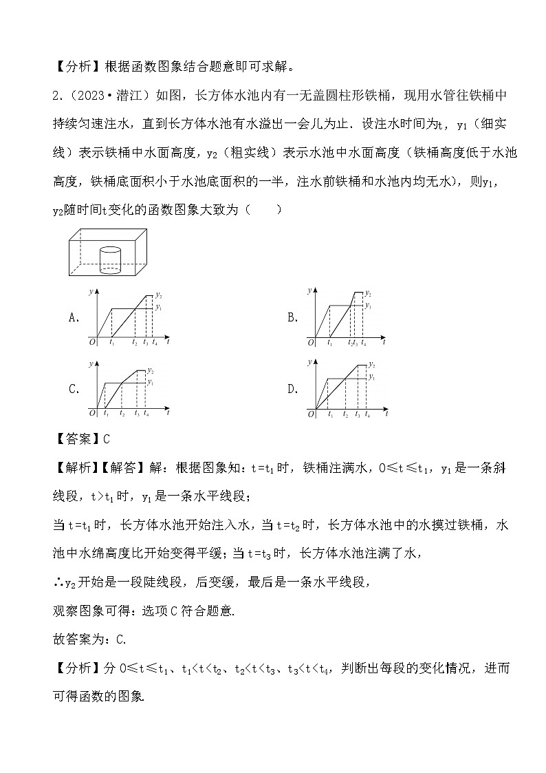 备战2024年中考数学二轮专题复习真题演练之函数的基础知识 (解析)第2页