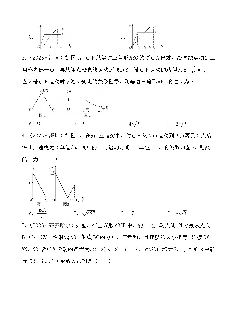 备战2024年中考数学二轮专题复习真题演练之函数的基础知识第2页