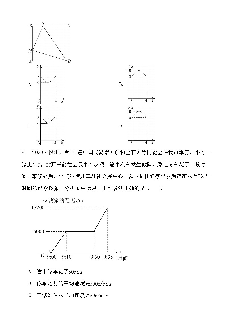 备战2024年中考数学二轮专题复习真题演练之函数的基础知识第3页