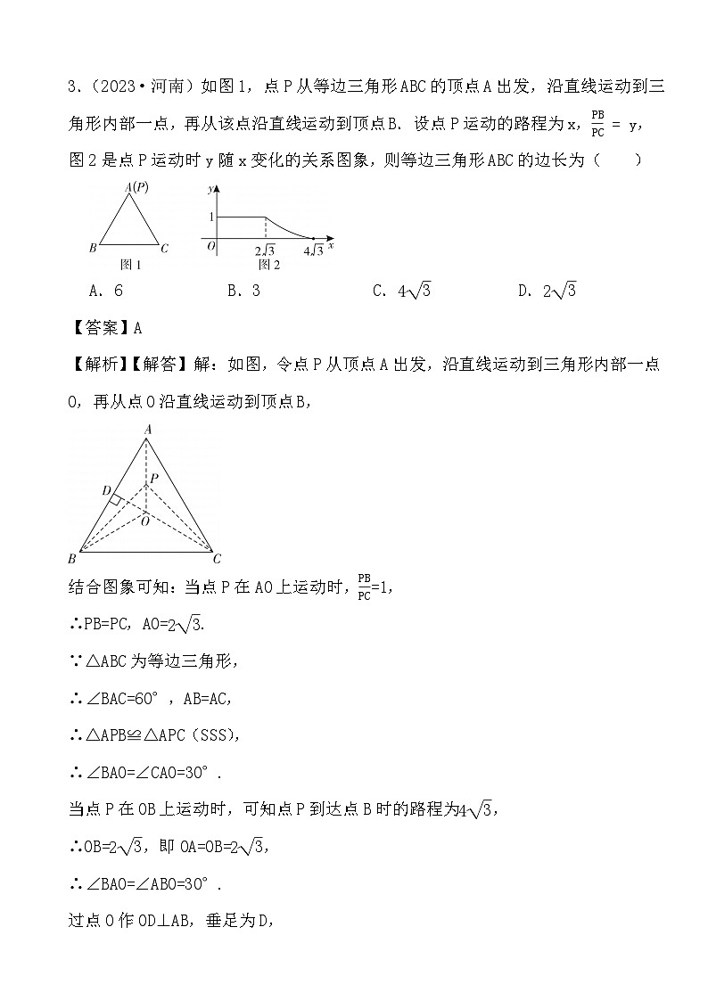 备战2024年中考数学二轮专题复习真题演练之函数的基础知识 (解析)第3页