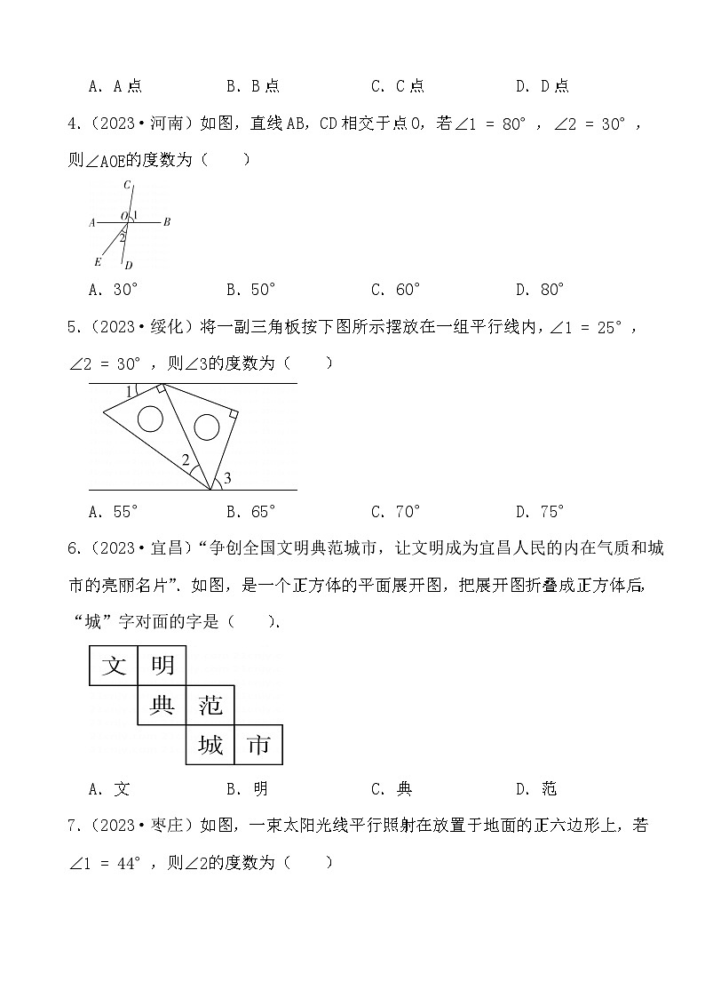 备战2024年中考数学二轮专题复习真题演练之图形认识初步第2页