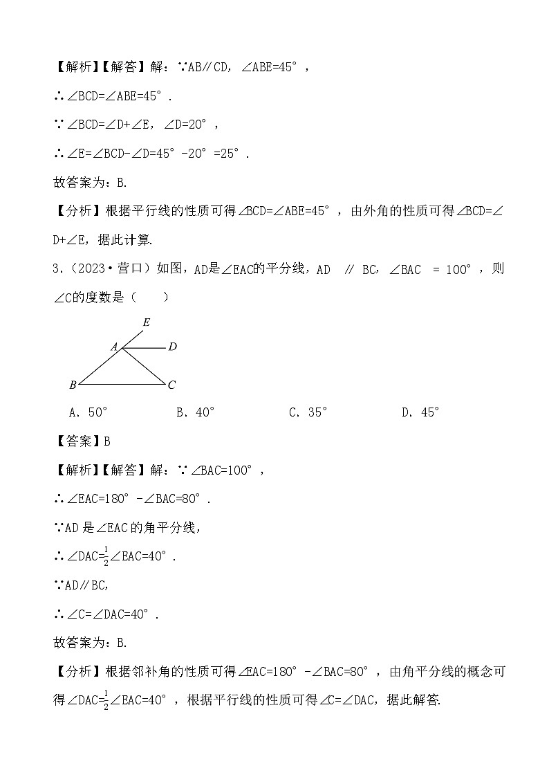 备战2024年中考数学二轮专题复习真题演练之相交线与平行线（1） (解析)第2页