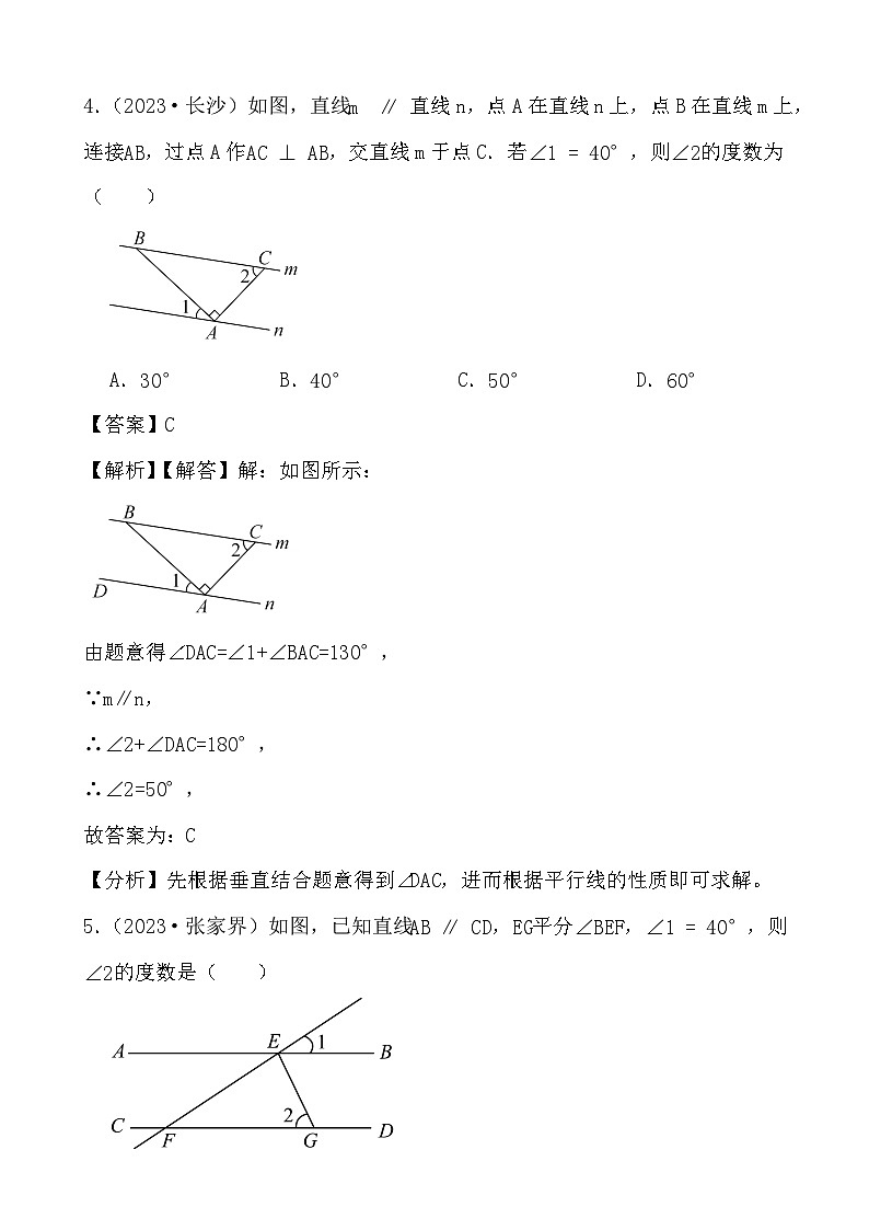 备战2024年中考数学二轮专题复习真题演练之相交线与平行线（1） (解析)第3页