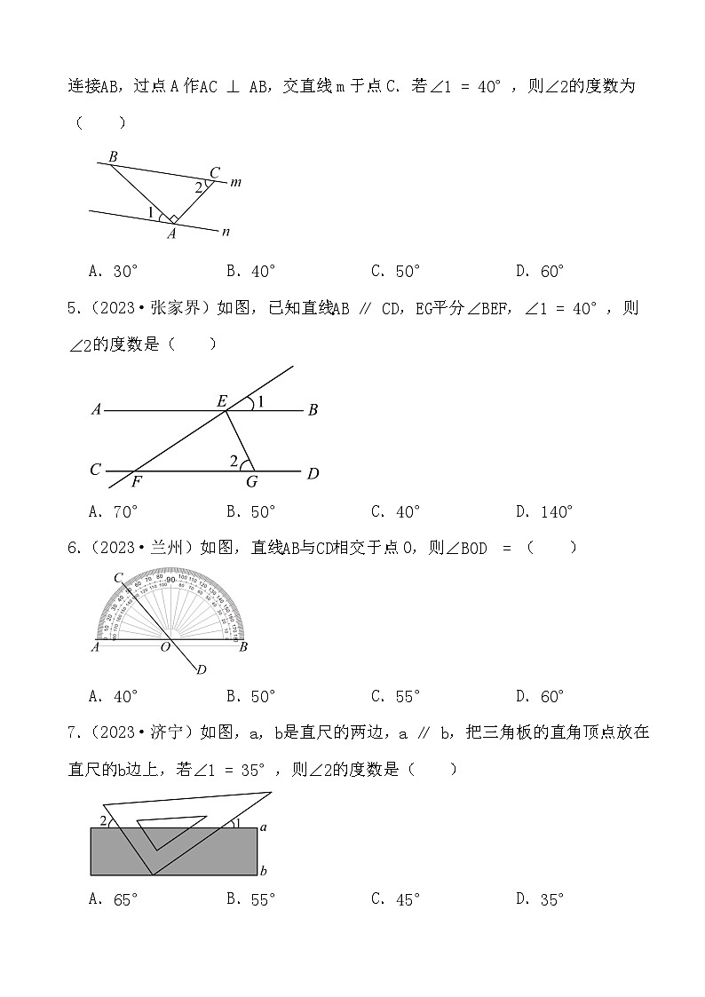 备战2024年中考数学二轮专题复习真题演练之相交线与平行线（1）第2页