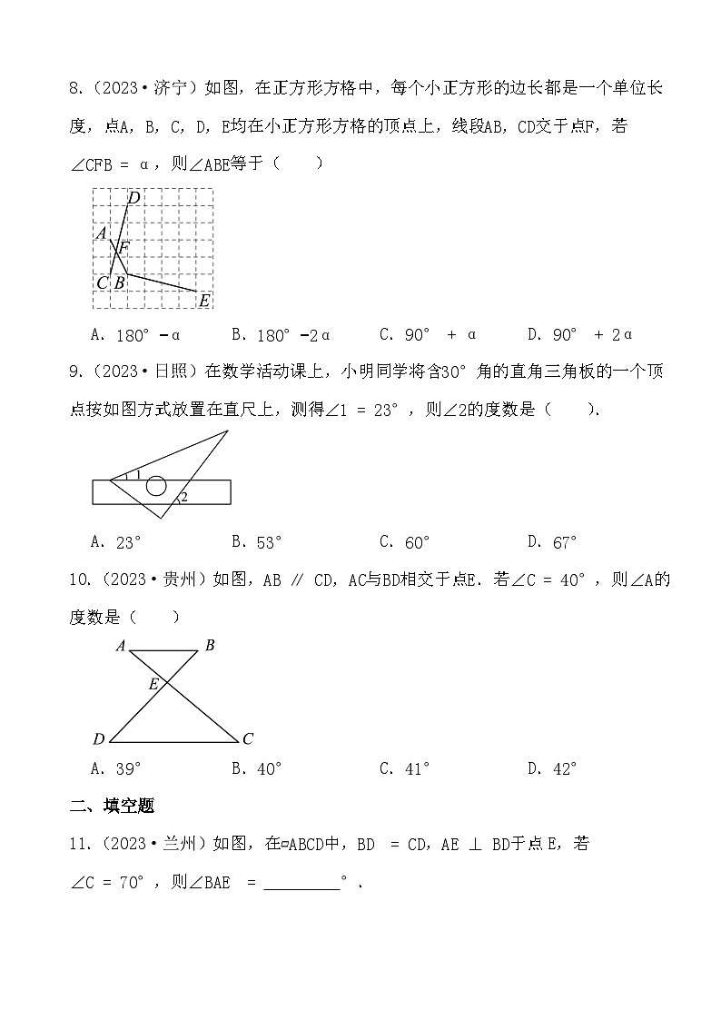 备战2024年中考数学二轮专题复习真题演练之相交线与平行线（1）第3页