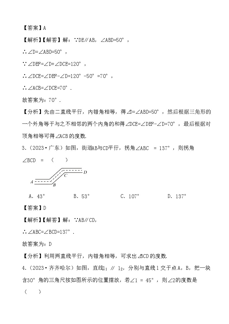 备战2024年中考数学二轮专题复习真题演练之相交线与平行线（2） (解析)第2页