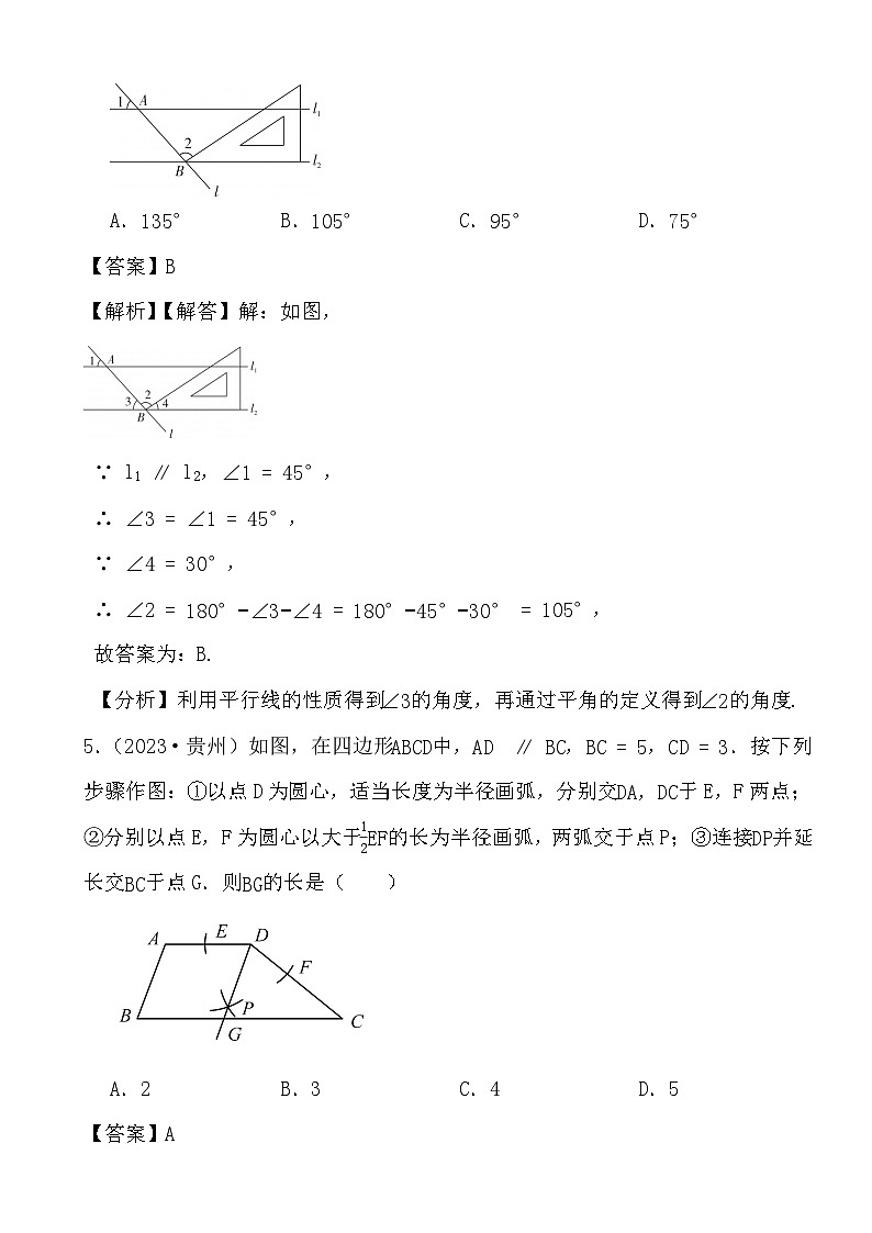 备战2024年中考数学二轮专题复习真题演练之相交线与平行线（2） (解析)第3页