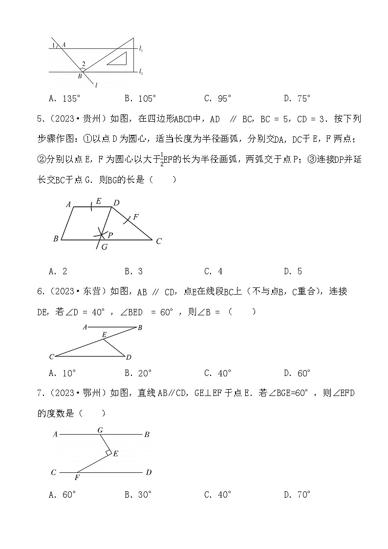 备战2024年中考数学二轮专题复习真题演练之相交线与平行线（2）第2页