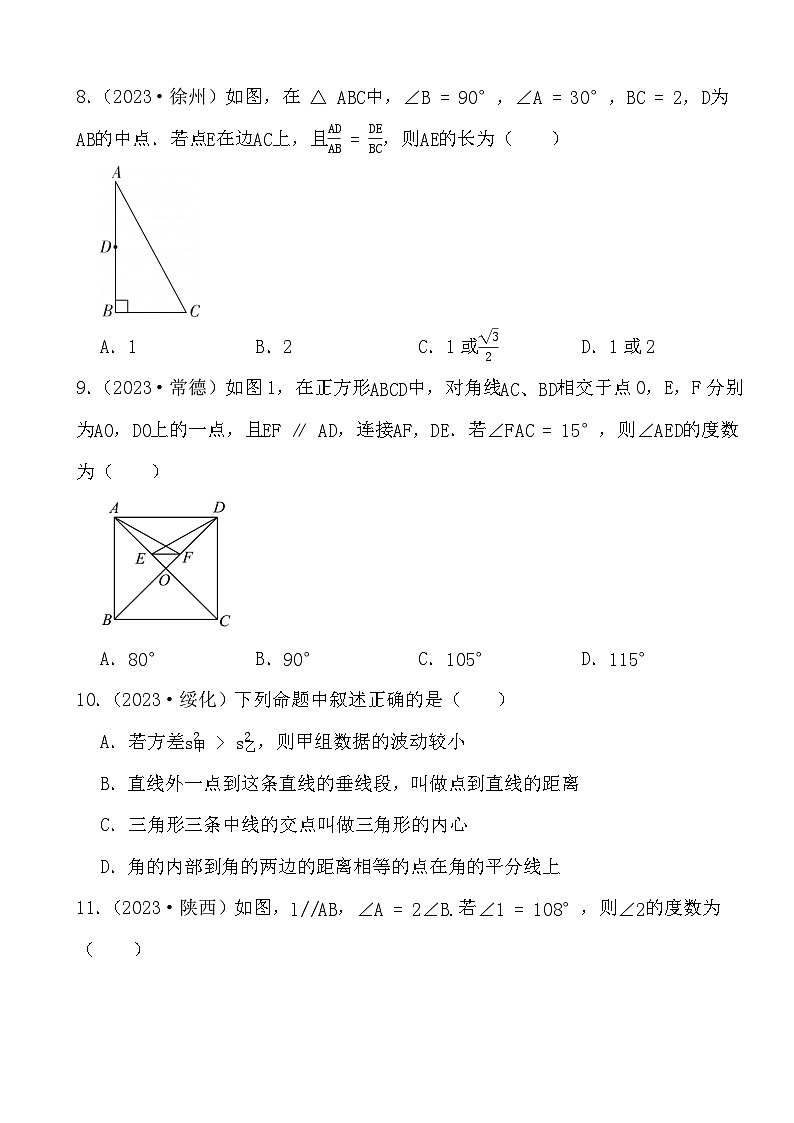 备战2024年中考数学二轮专题复习真题演练之相交线与平行线（2）第3页